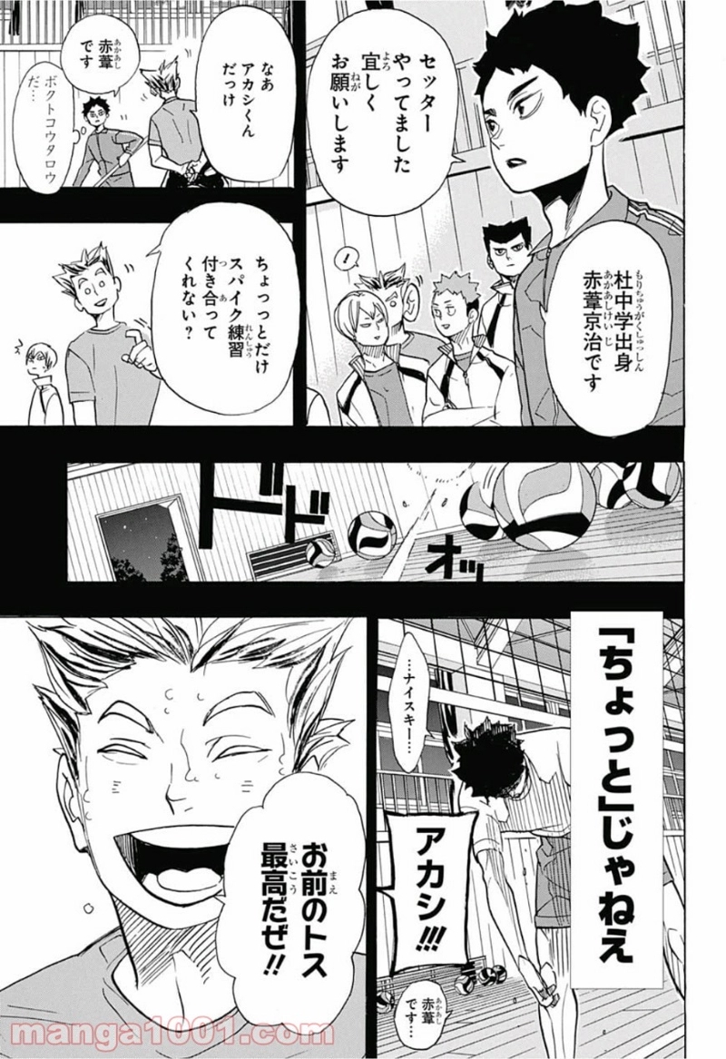 ハイキュー!! 第331話 - Page 3