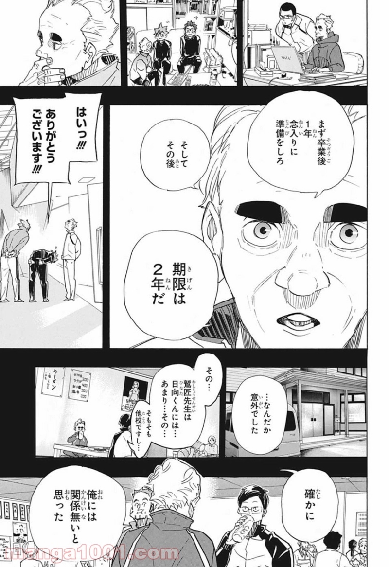 ハイキュー!! 第370話 - Page 12