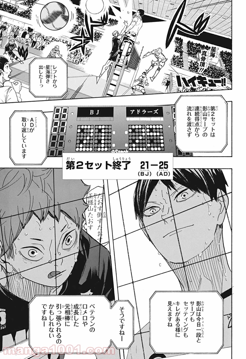 ハイキュー!! 第390話 - Page 1