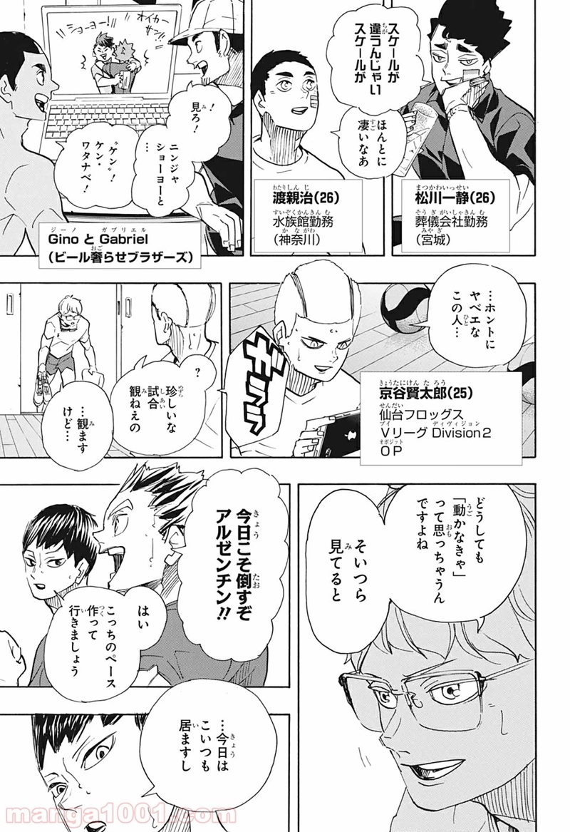 ハイキュー!! 第402話 - Page 17