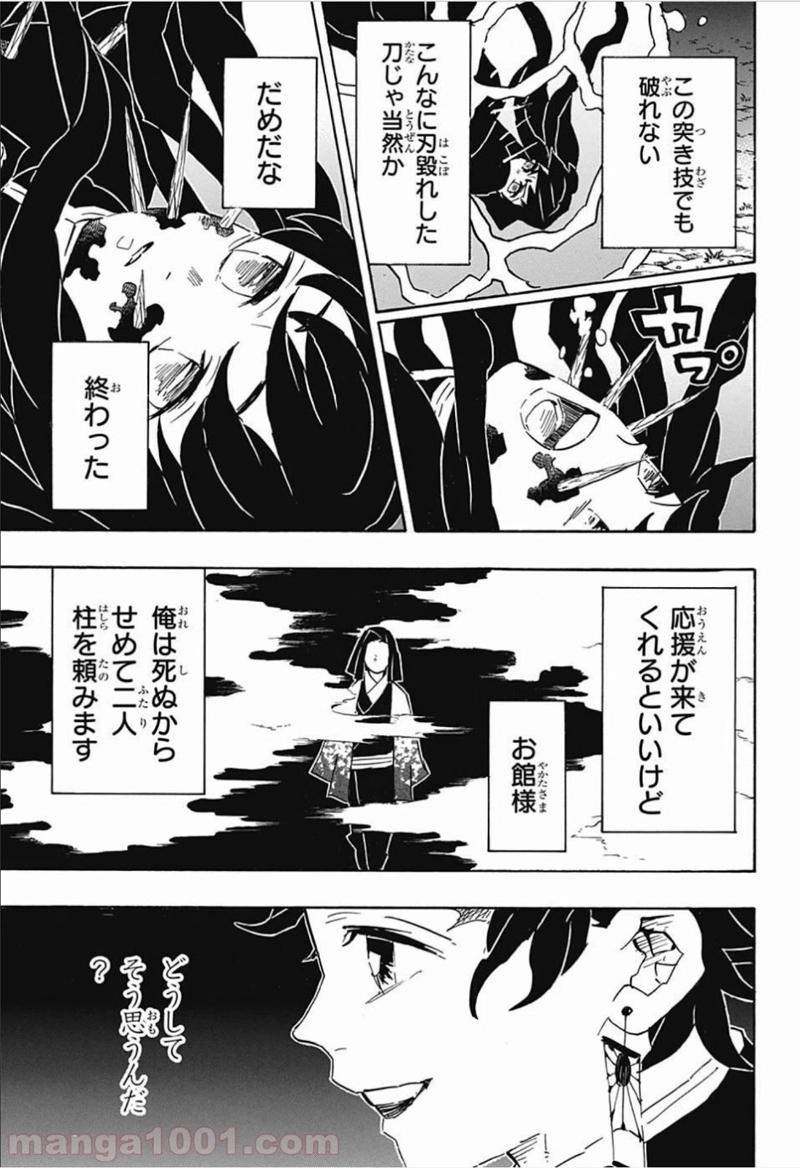 鬼滅の刃 第117話 - Page 3