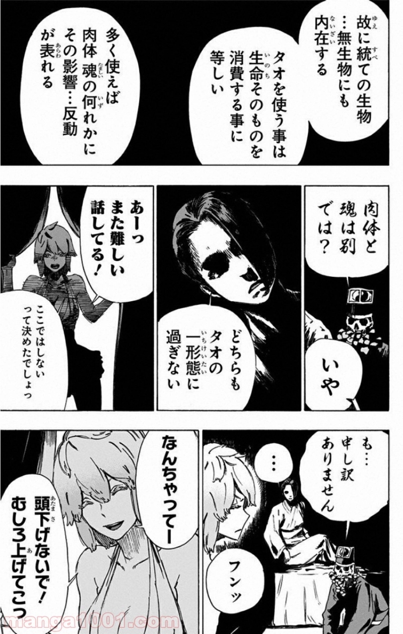 地獄楽 第35話 - Page 11