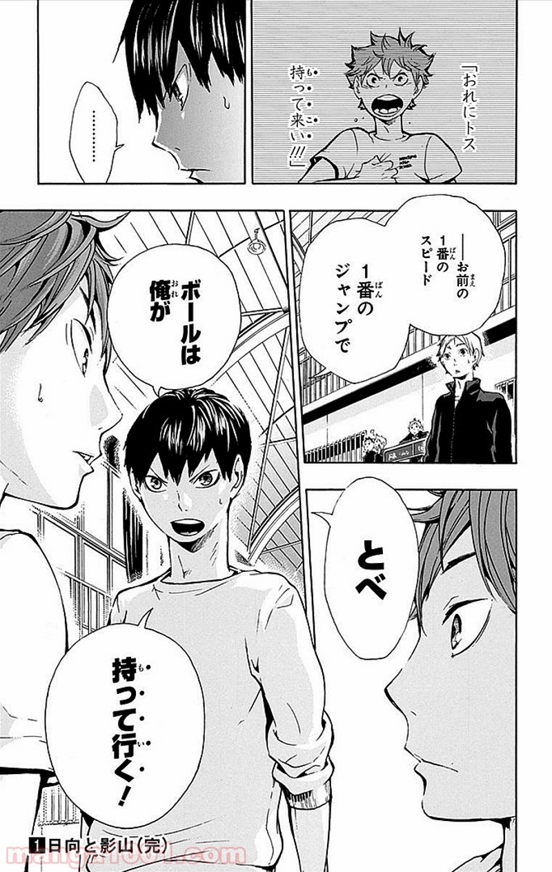 ハイキュー!! 第7話 - Page 20