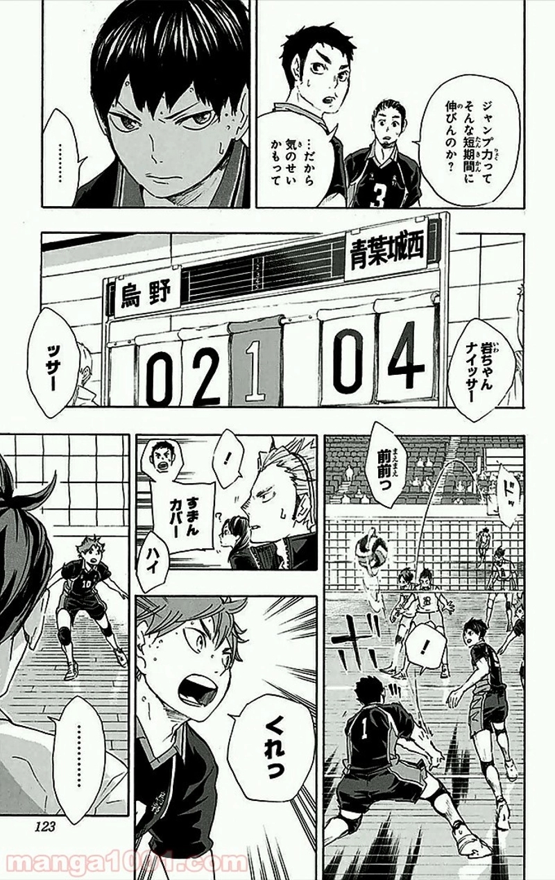 ハイキュー!! 第50話 - Page 16