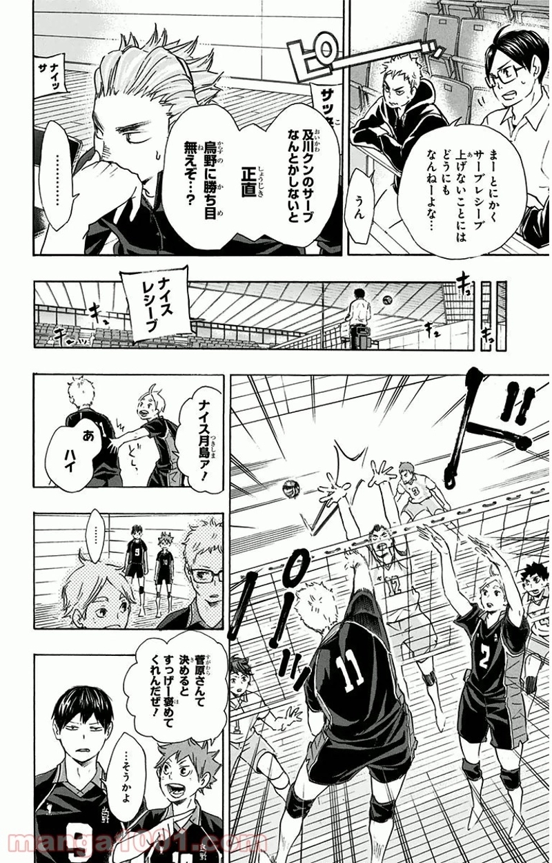 ハイキュー!! 第56話 - Page 4