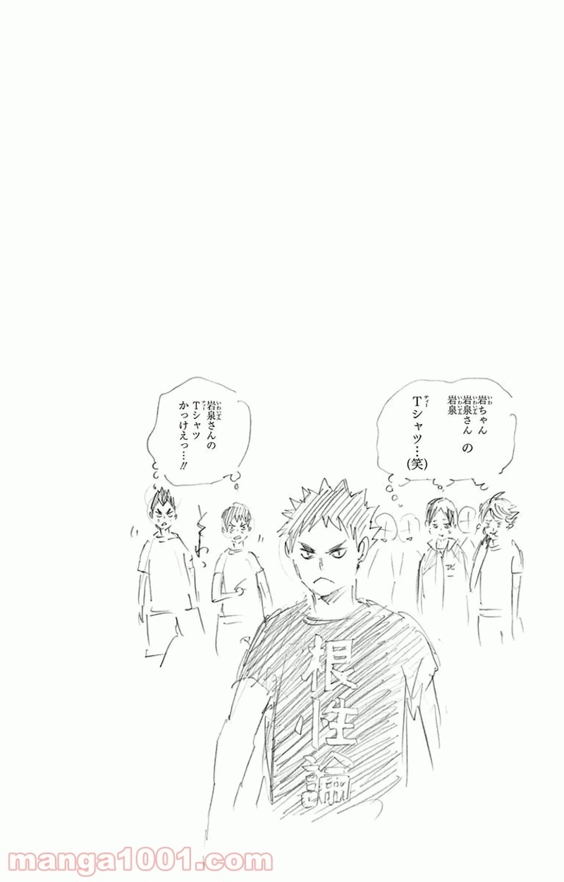 ハイキュー!! 第60話 - Page 19