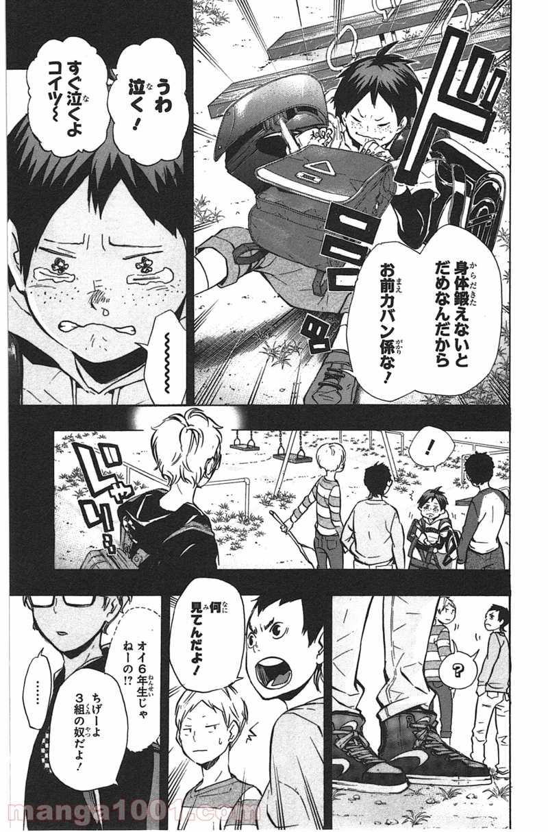 ハイキュー!! 第87話 - Page 17