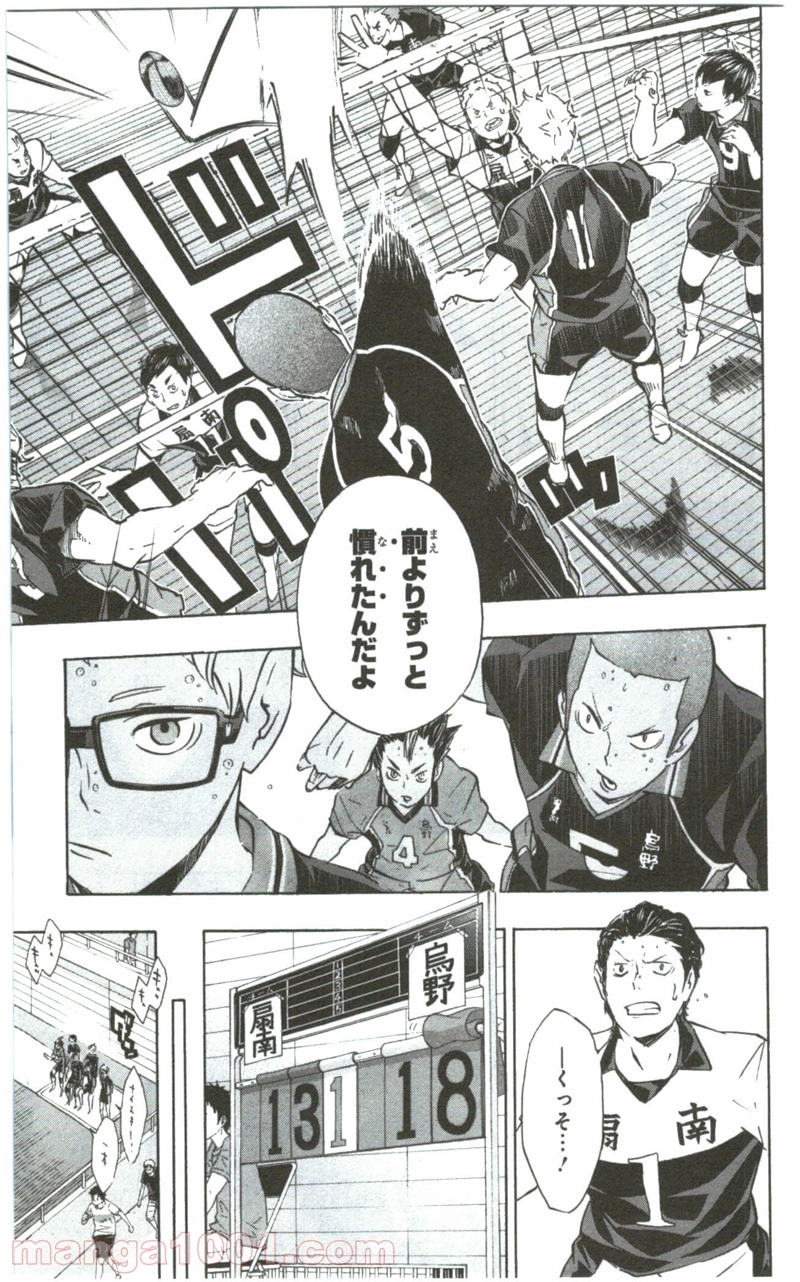 ハイキュー!! 第100話 - Page 5