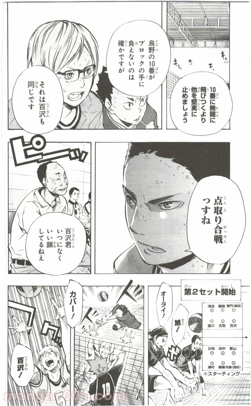 ハイキュー!! 第104話 - Page 16