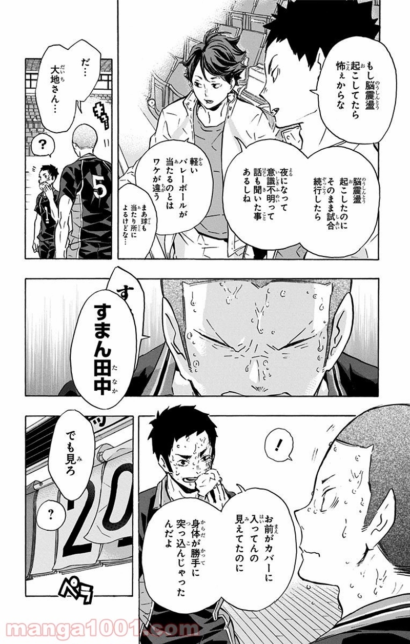 ハイキュー!! 第118話 - Page 10