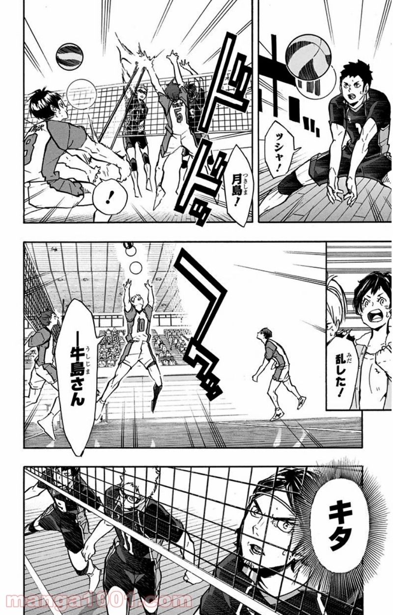 ハイキュー!! 第151話 - Page 14
