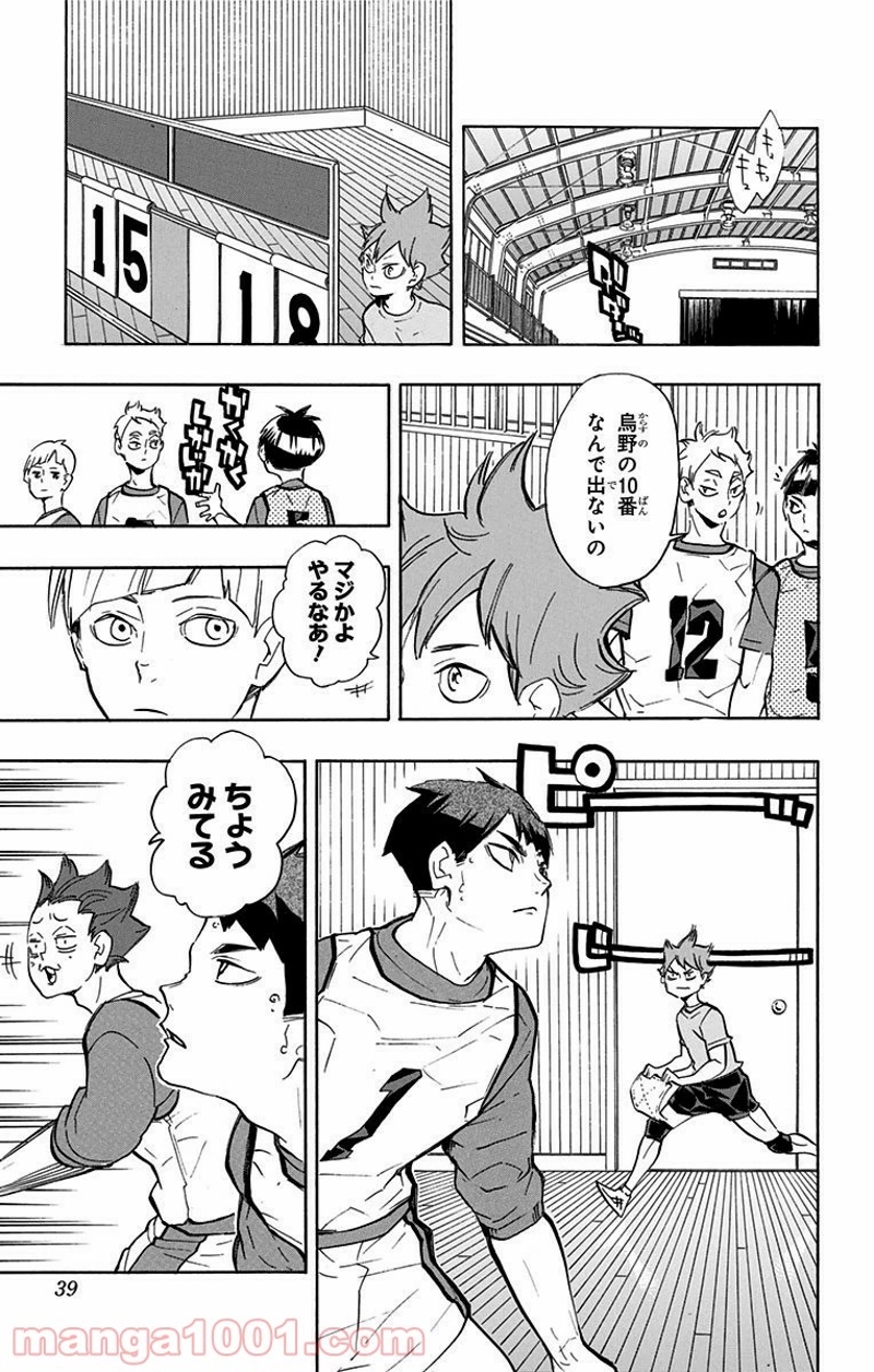 ハイキュー!! 第218話 - Page 13