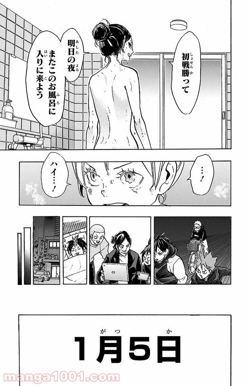 ハイキュー!! 第230話 - Page 15
