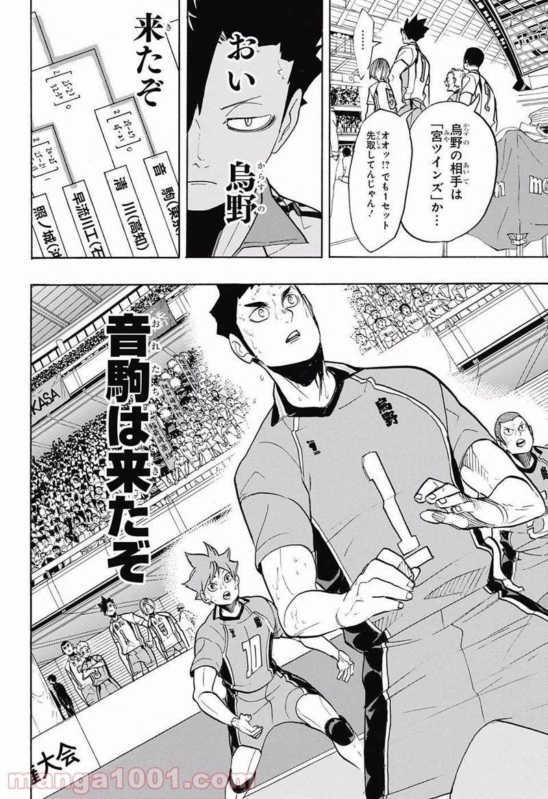ハイキュー!! 第269話 - Page 12