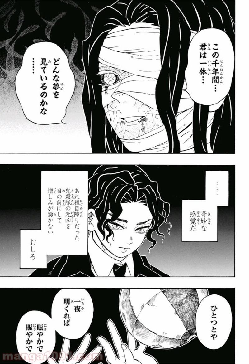 鬼滅の刃 第137話 - Page 9