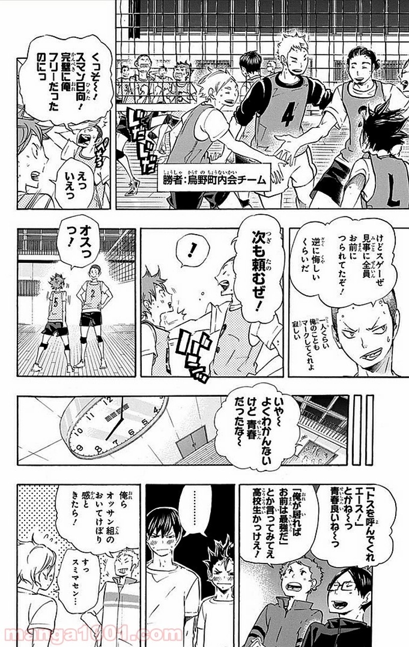 ハイキュー!! 第24話 - Page 11