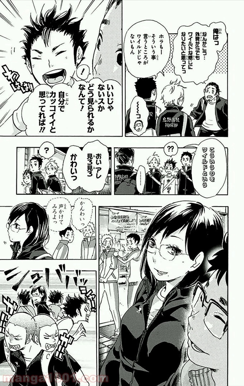 ハイキュー!! 第37話 - Page 16