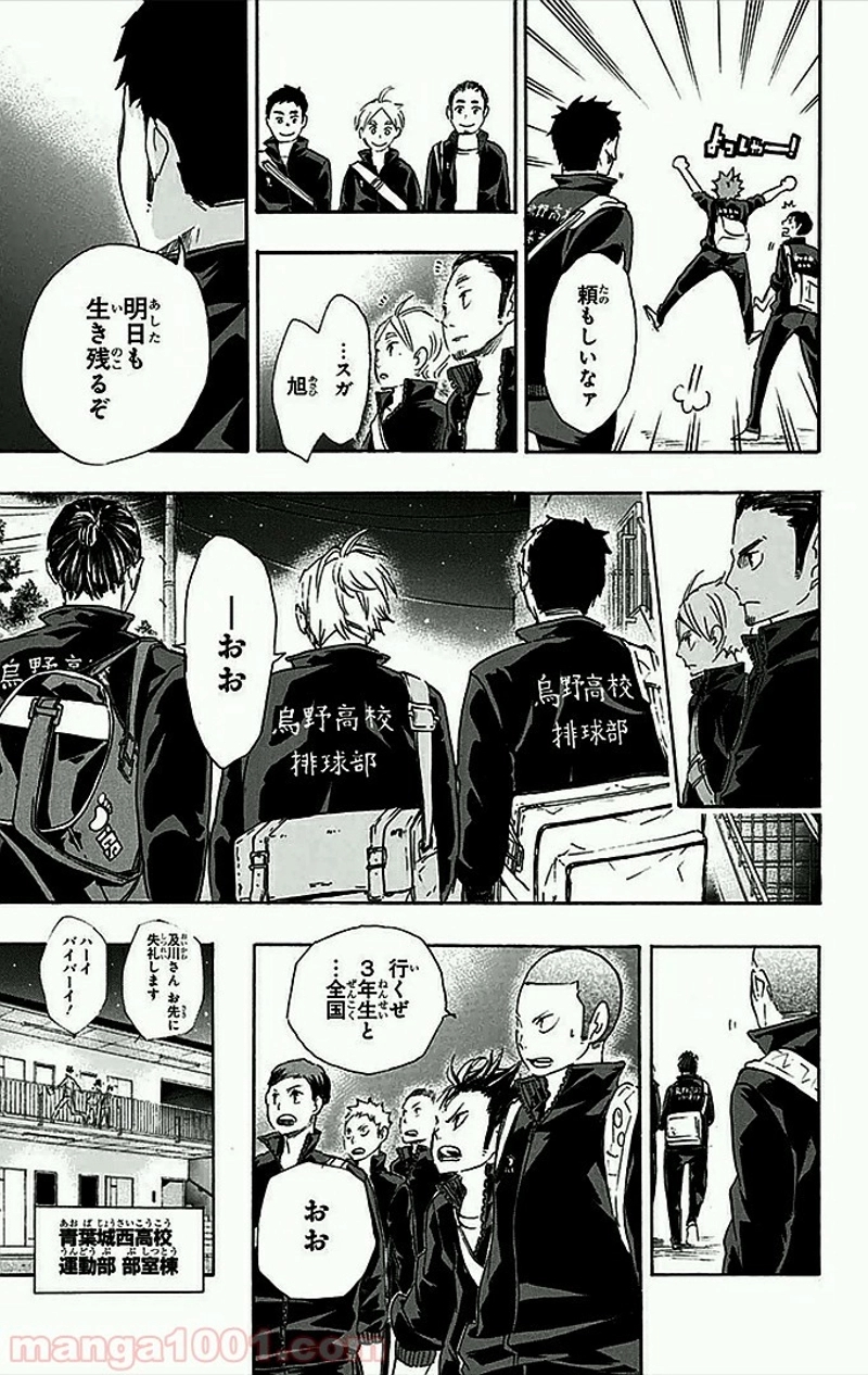ハイキュー!! 第48話 - Page 18