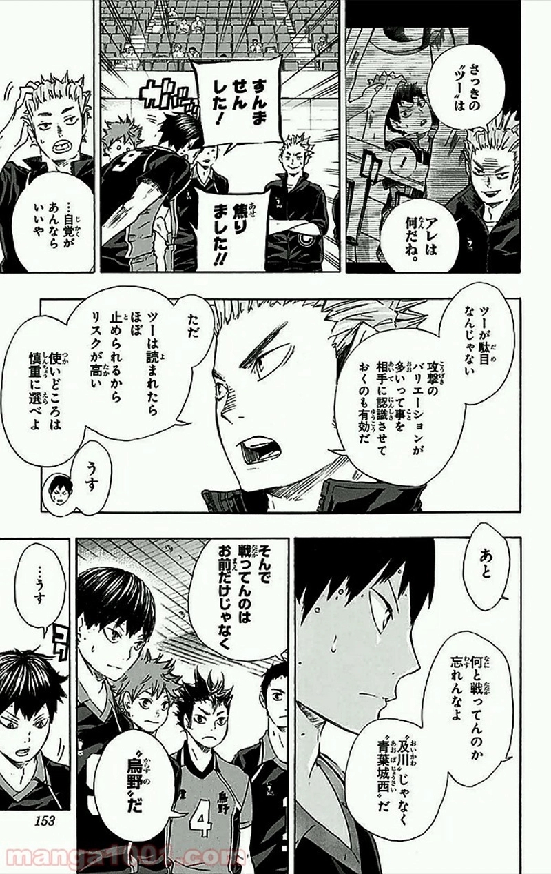 ハイキュー!! 第52話 - Page 6