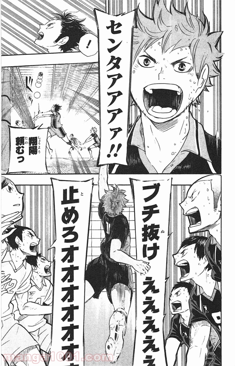 ハイキュー!! 第63話 - Page 19