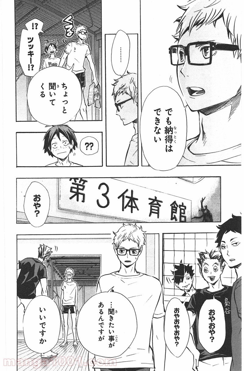 ハイキュー!! 第89話 - Page 4