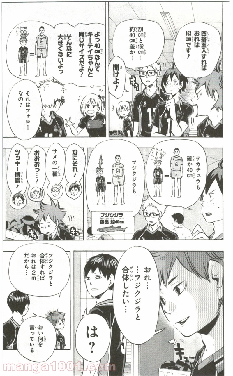 ハイキュー!! 第102話 - Page 3