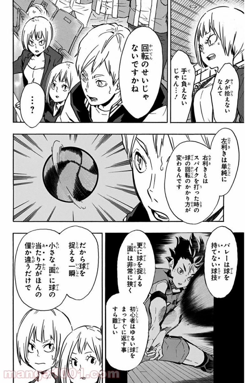 ハイキュー!! 第152話 - Page 16