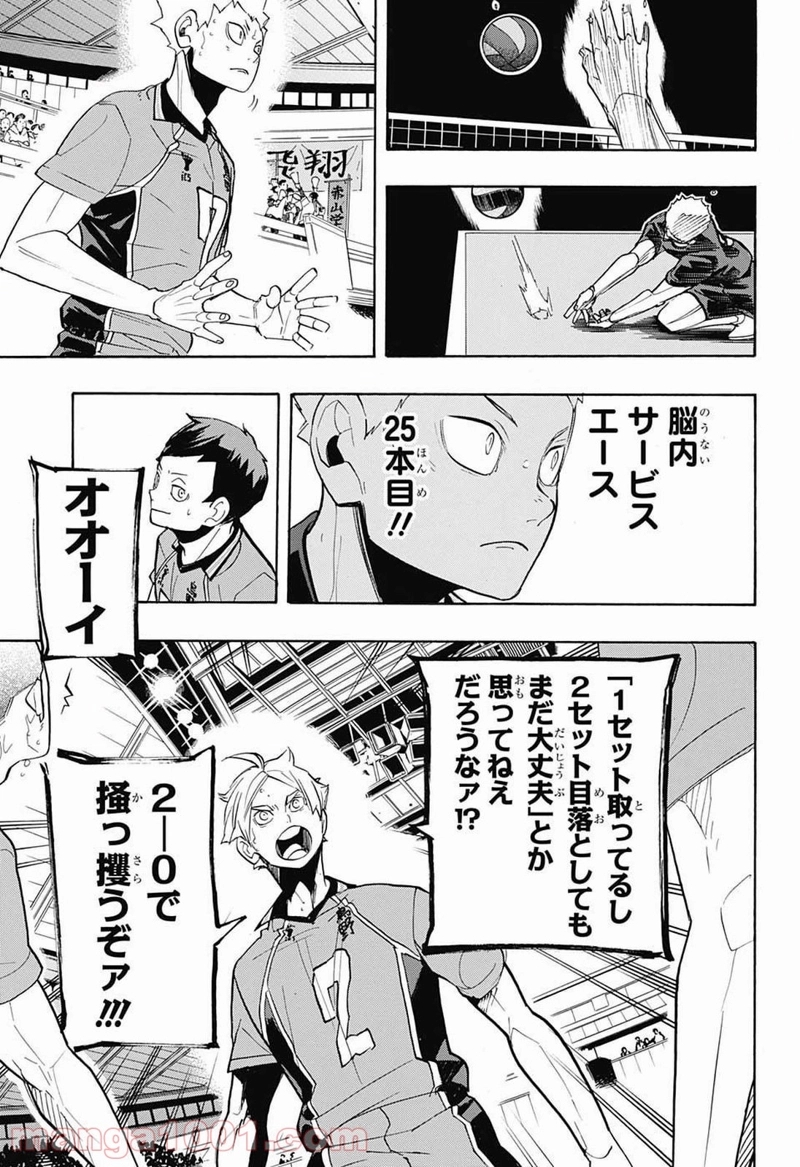 ハイキュー!! 第272話 - Page 6