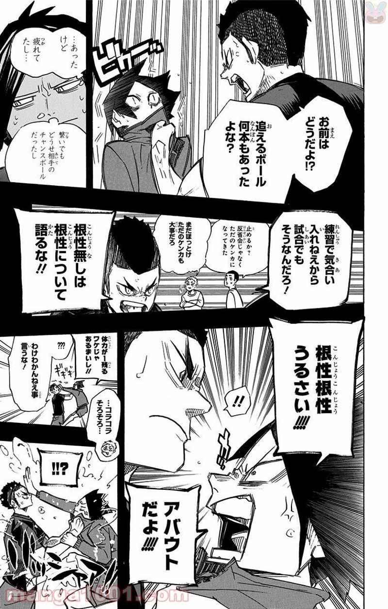 ハイキュー!! 第265話 - Page 31
