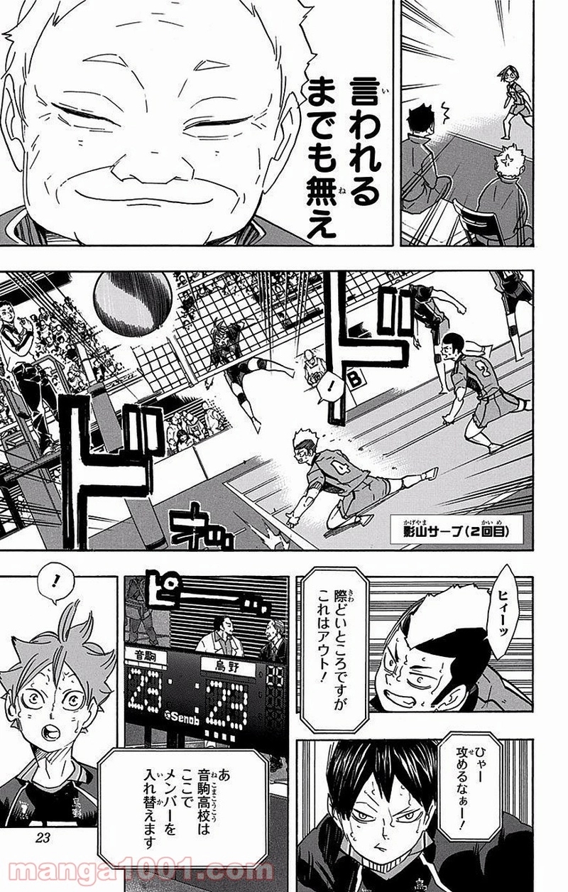 ハイキュー!! 第315話 - Page 21