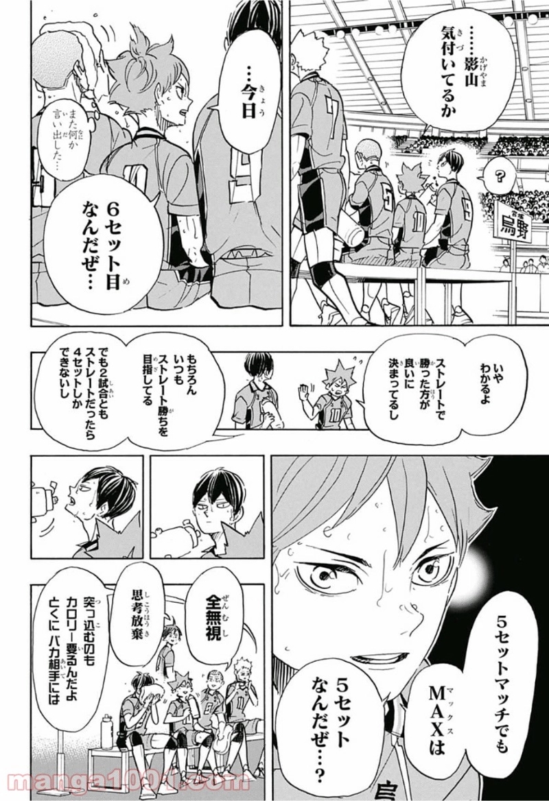 ハイキュー!! 第358話 - Page 4