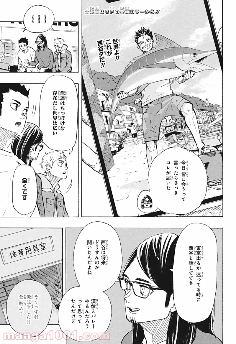 ハイキュー!! 第386話 - Page 4