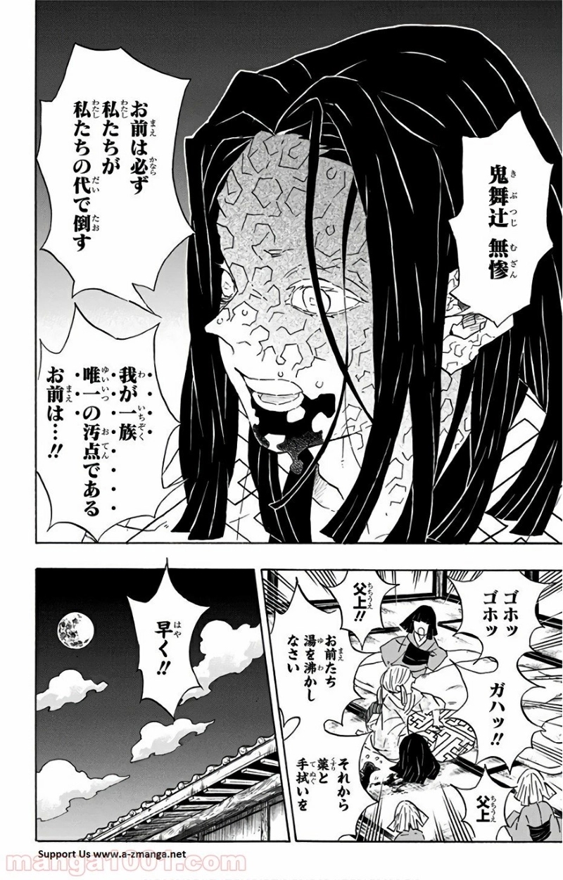 鬼滅の刃 第97話 - Page 17