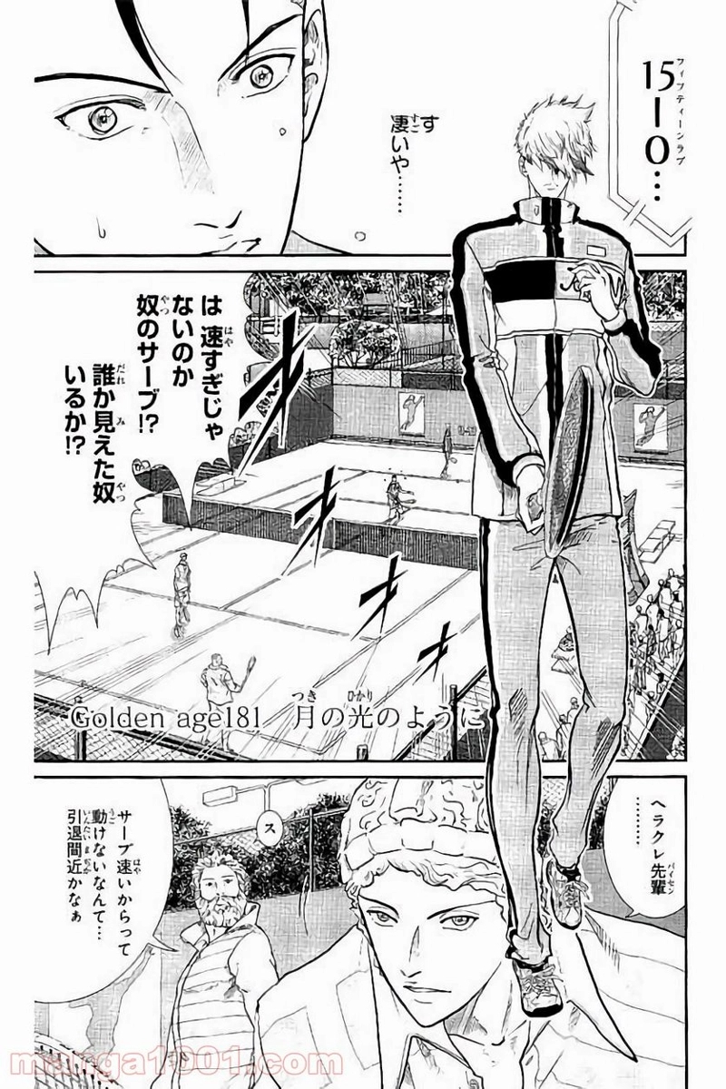 新テニスの王子様 第181話 - Page 1