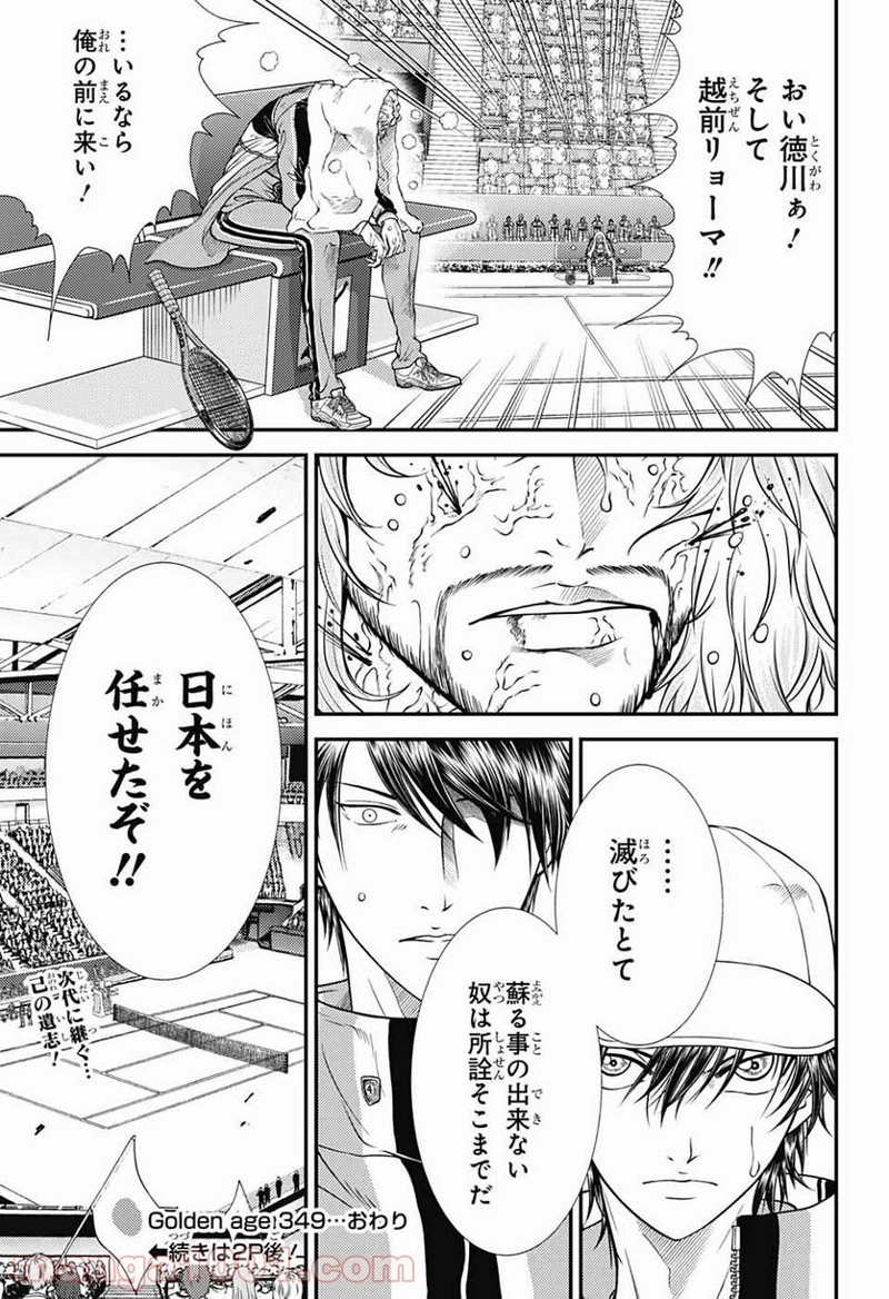新テニスの王子様 第349話 - Page 15