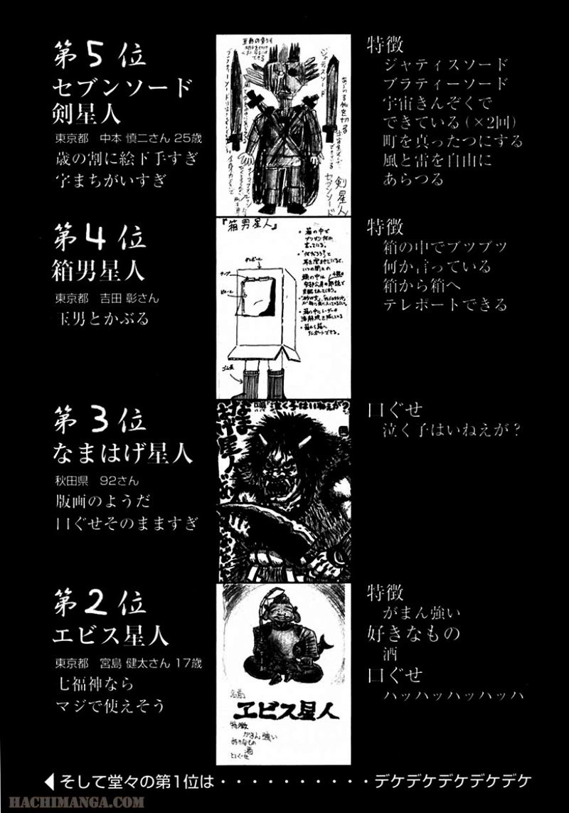 ガンツ 第14話 - Page 204