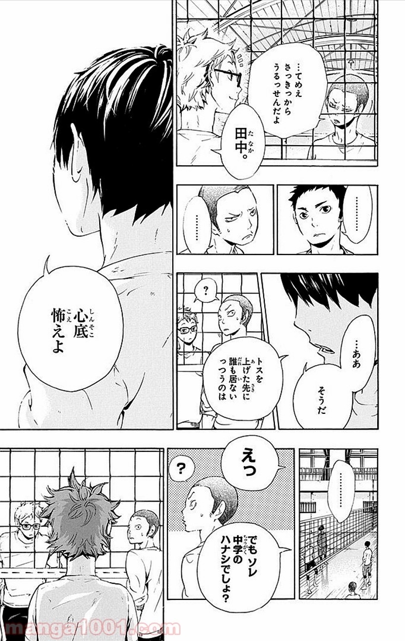 ハイキュー!! 第6話 - Page 14