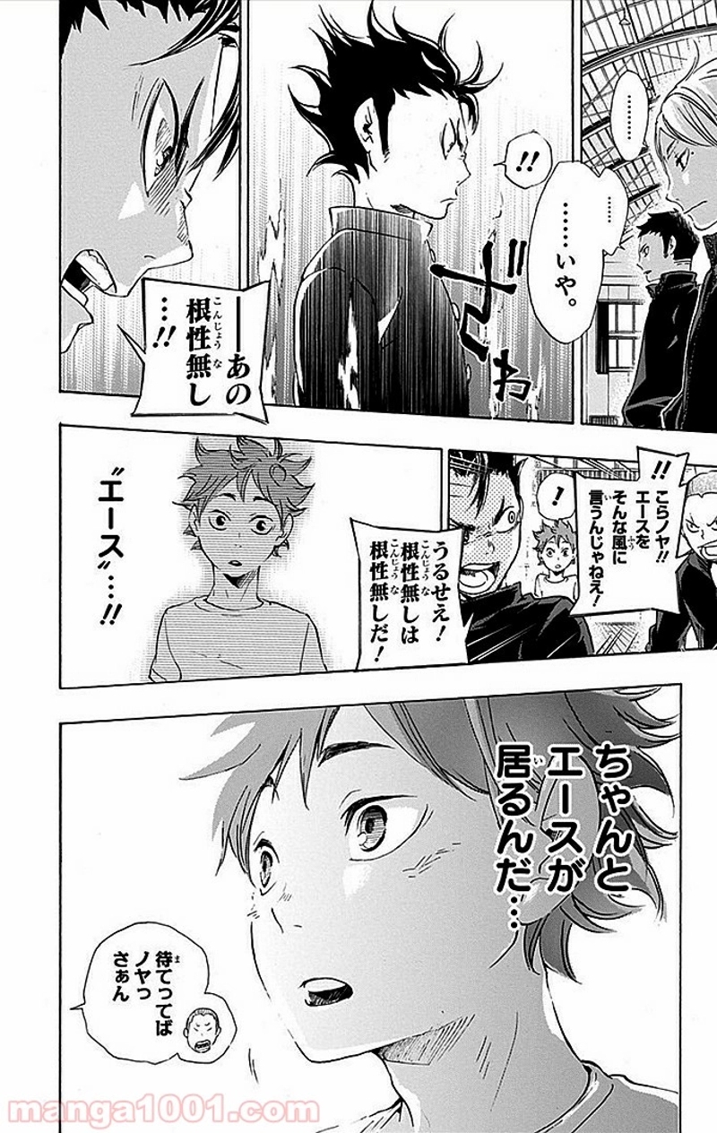ハイキュー!! 第17話 - Page 13