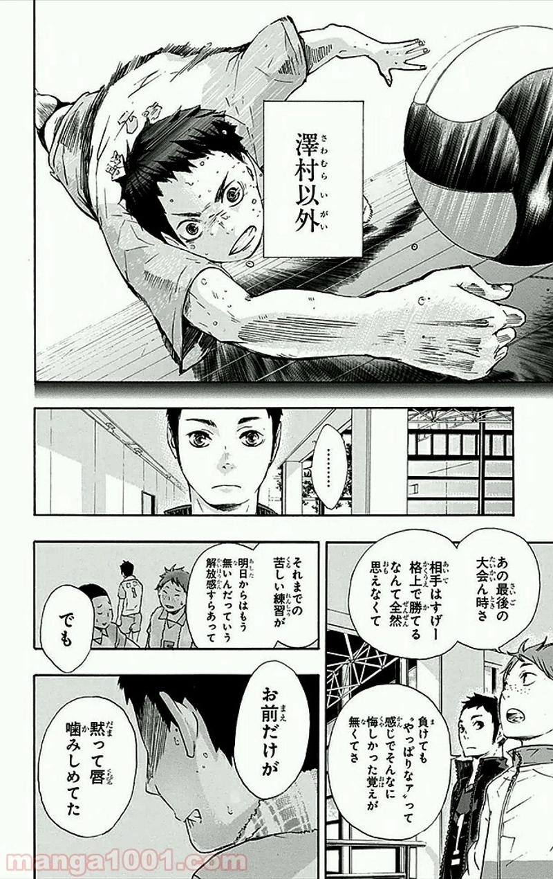 ハイキュー!! 第38話 - Page 13