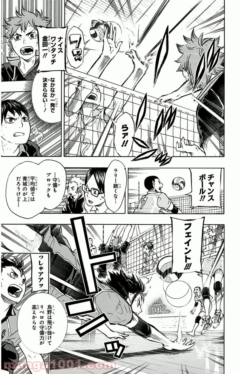 ハイキュー!! 第61話 - Page 7