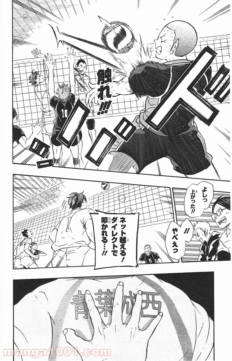 ハイキュー!! 第65話 - Page 16