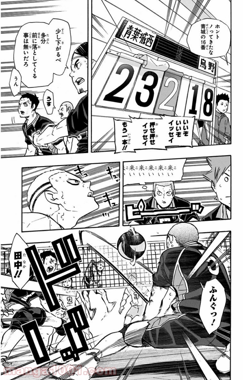 ハイキュー!! 第136話 - Page 9
