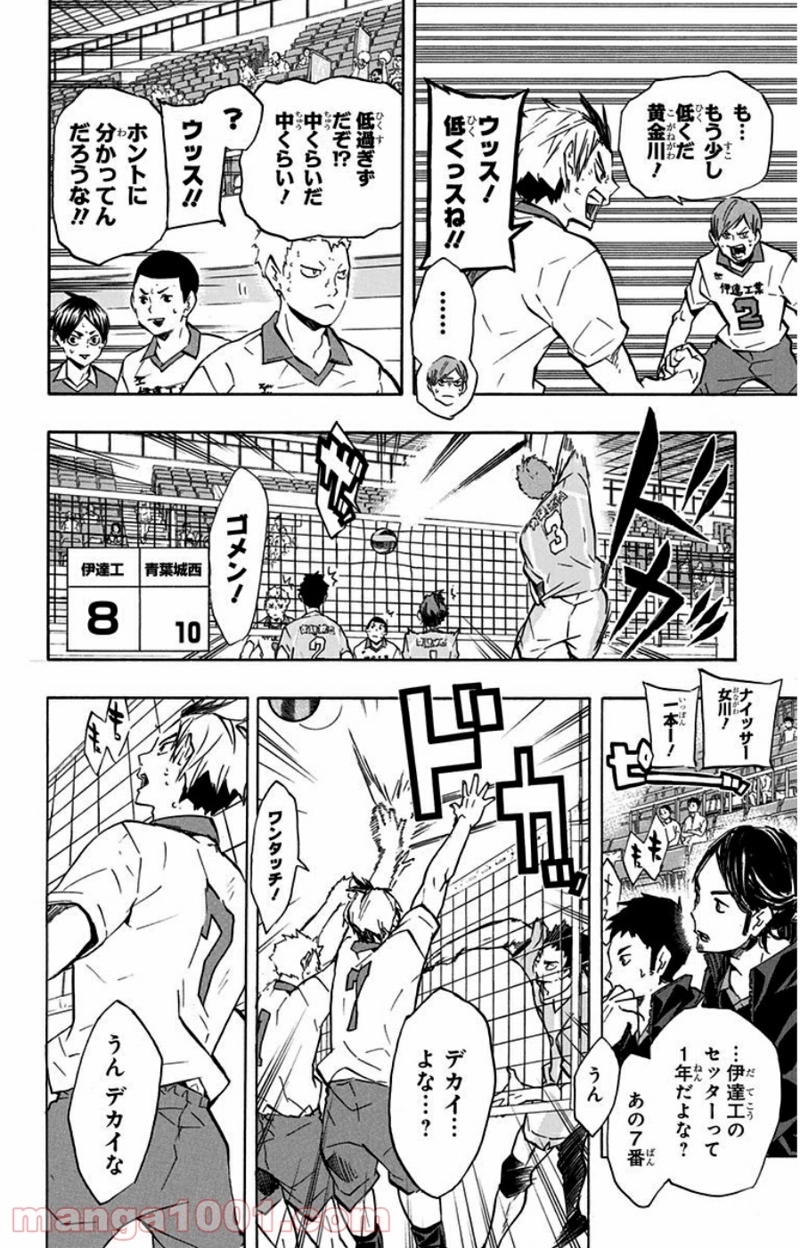 ハイキュー!! 第126話 - Page 11