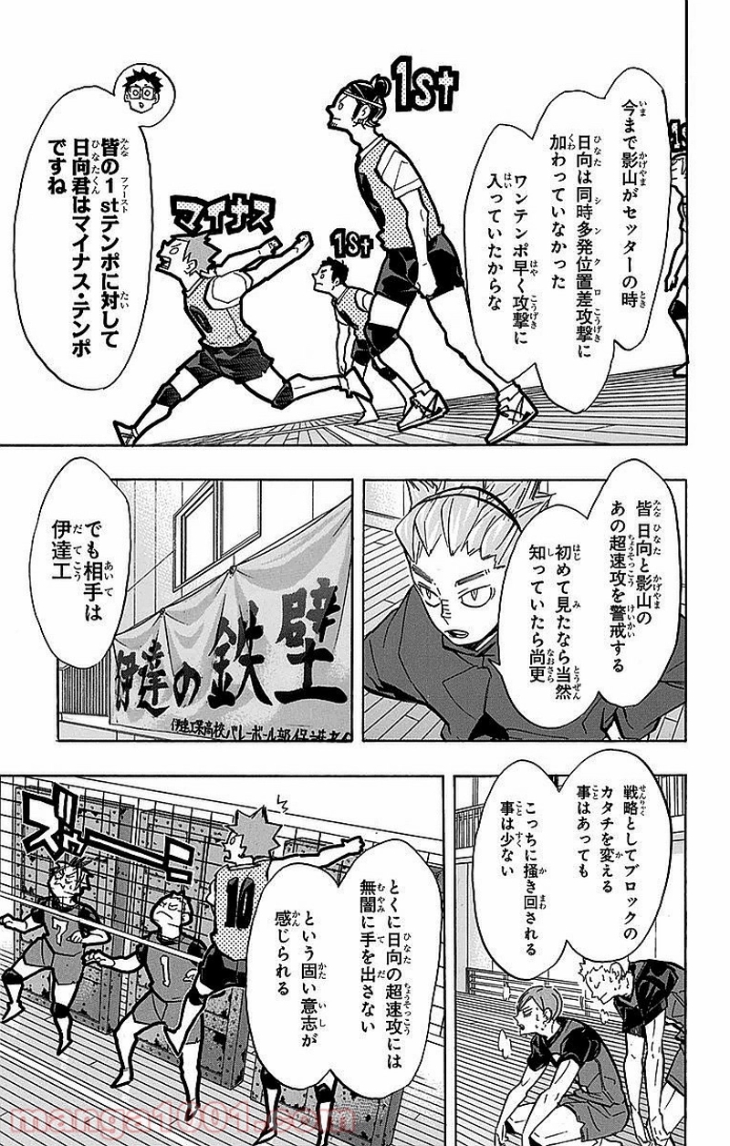 ハイキュー!! 第226話 - Page 5