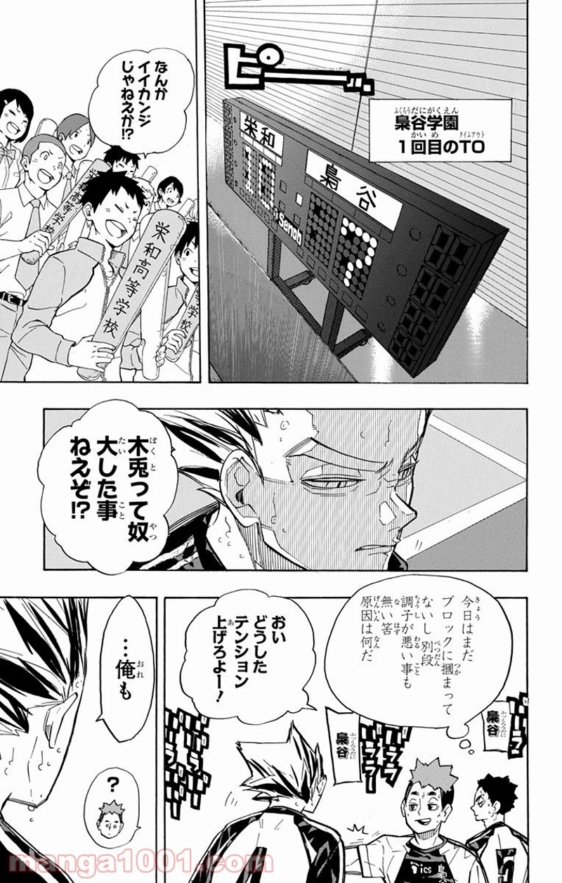 ハイキュー!! 第244話 - Page 3