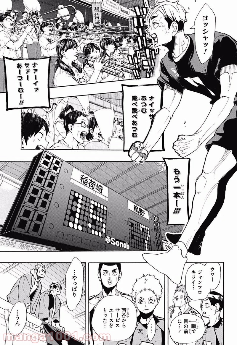 ハイキュー!! 第269話 - Page 17