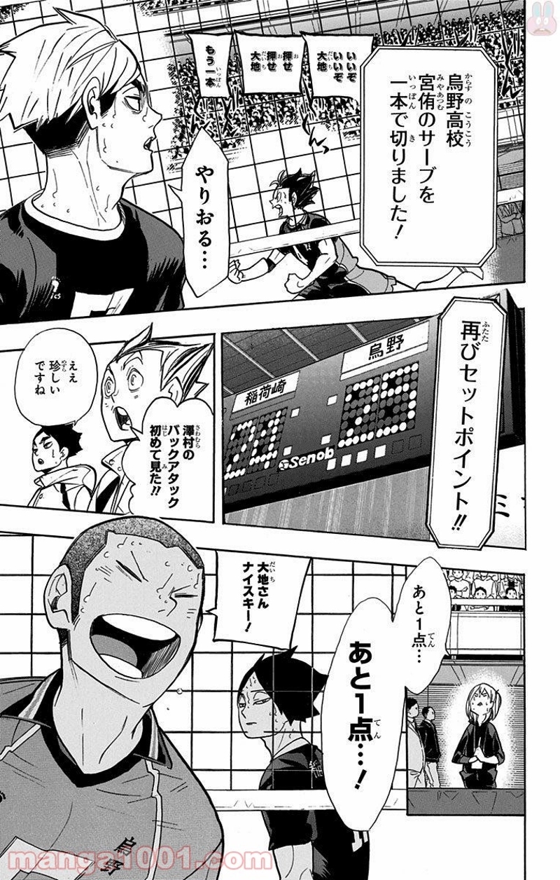 ハイキュー!! 第261話 - Page 23