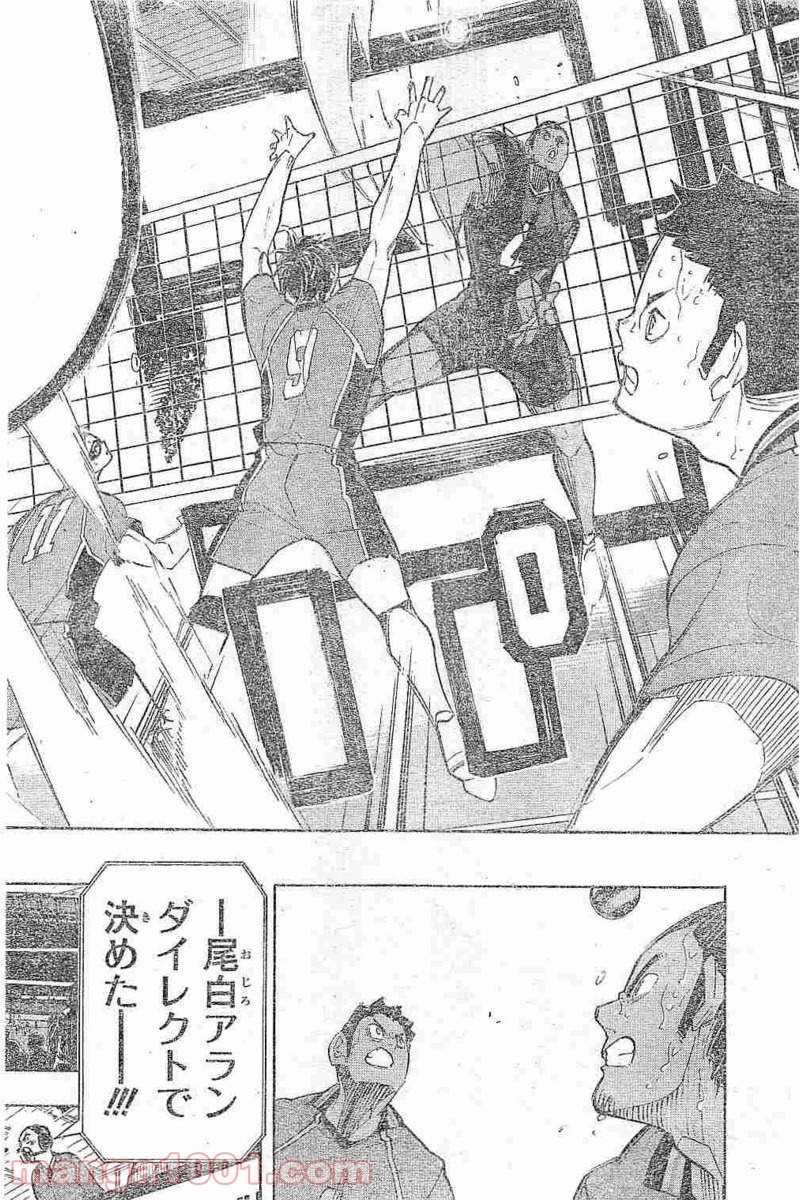 ハイキュー!! 第271話 - Page 18
