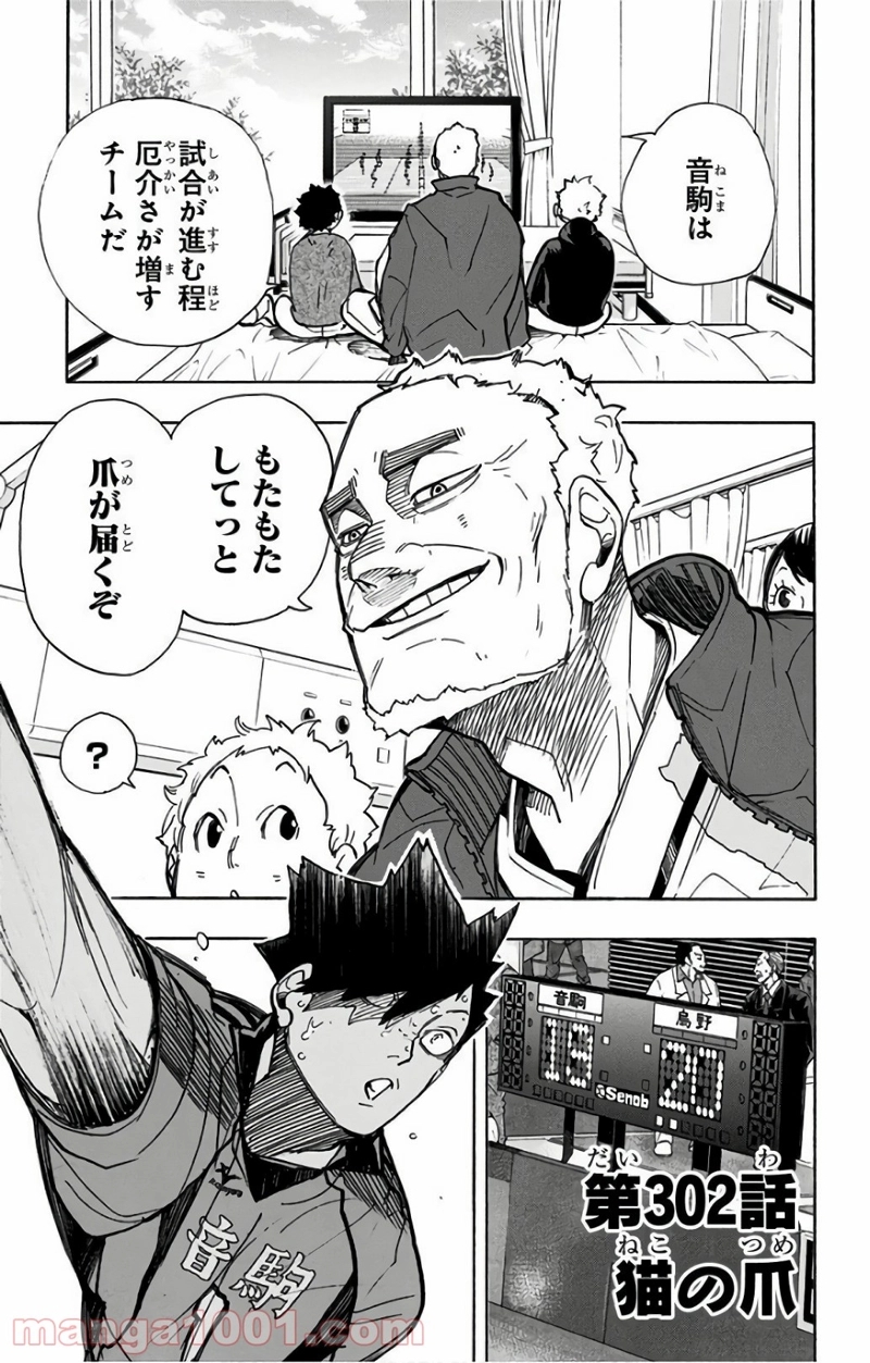 ハイキュー!! 第302話 - Page 1