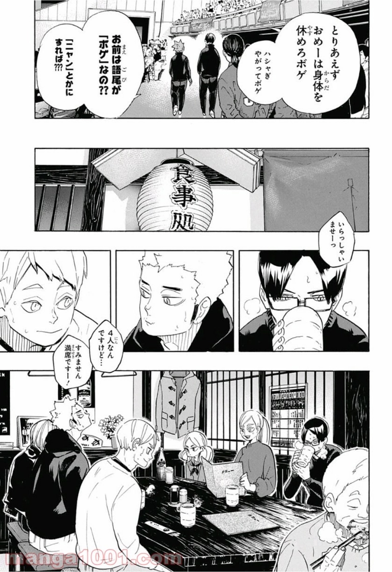 ハイキュー!! 第327話 - Page 7